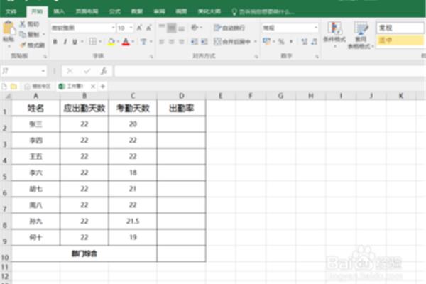 出勤率怎么算