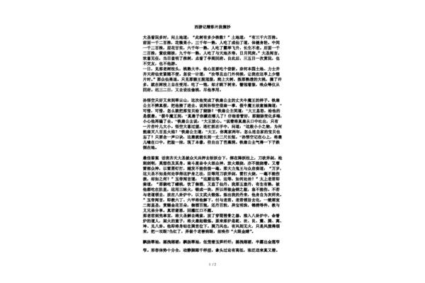 西游记精彩片段