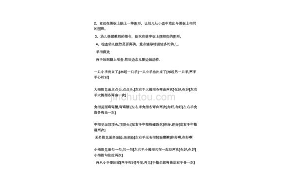 托班手指游戏