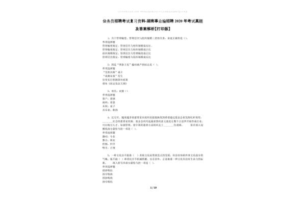 湖南事业编