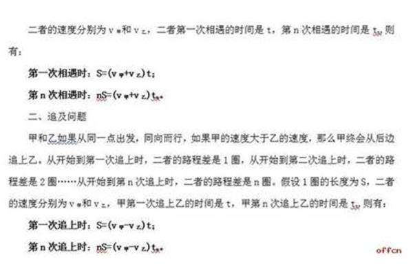相遇时间的公式