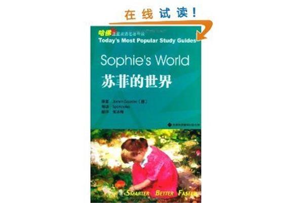 苏菲的世界作者