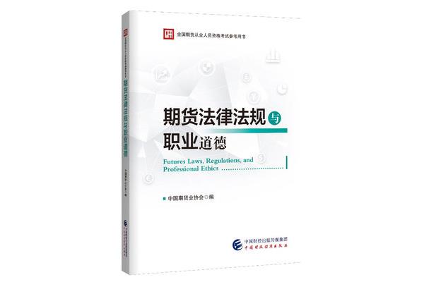 道德与法律