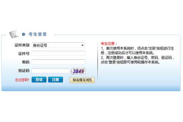 南通市人事考试网