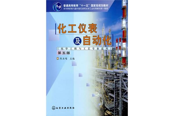 化工自动化