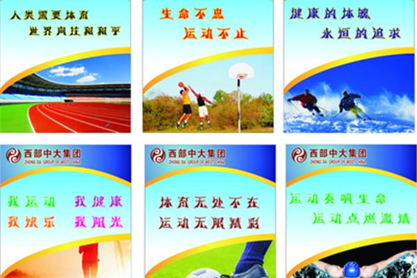 运动会标语