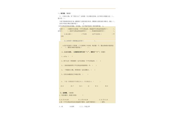 小学五年级数学题