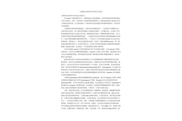 计算机实习报告