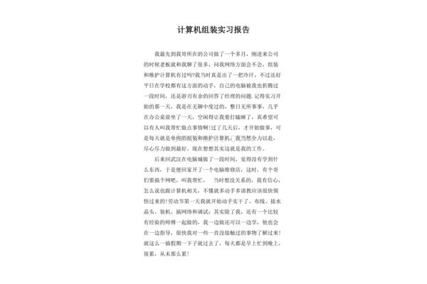 计算机实习报告