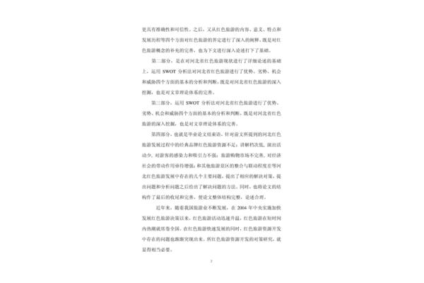 论文答辩自述