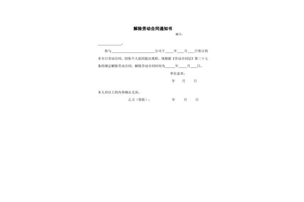 劳动合同解除协议