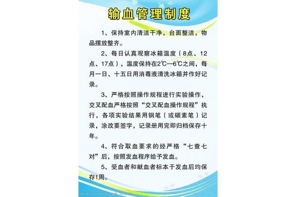输血管理制度