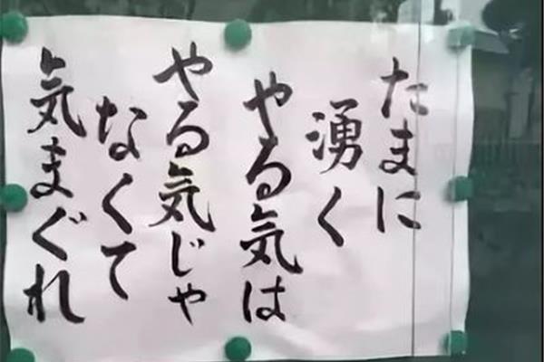 有干劲的口号