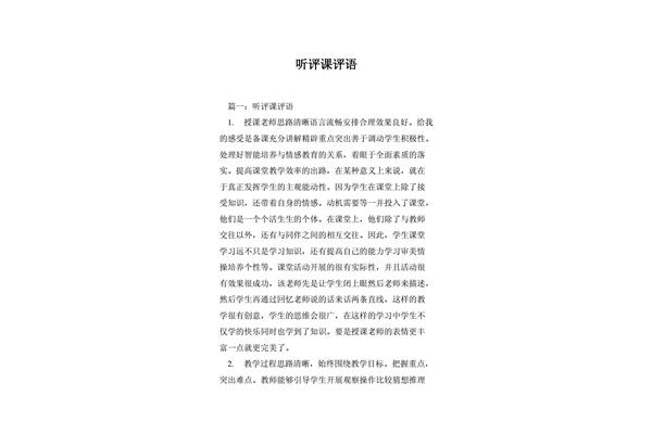 听评课评语
