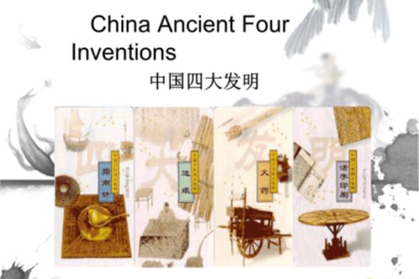中国四大发明英语