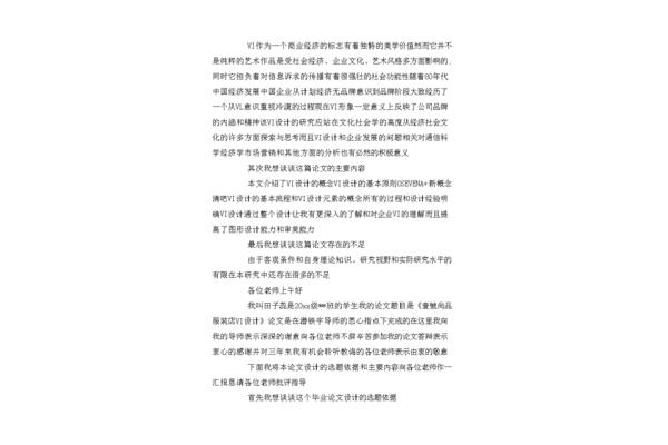 论文答辩自述