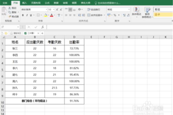 出勤率怎么算
