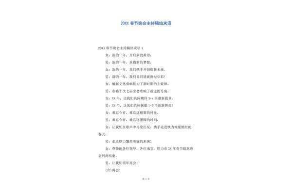 晚会结束语台词