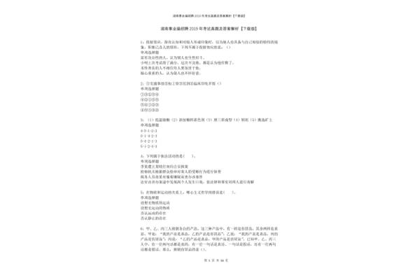 湖南事业编