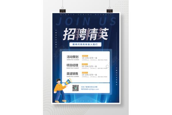 项目经理招聘