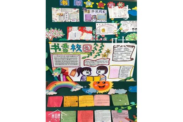 书香班级手抄报
