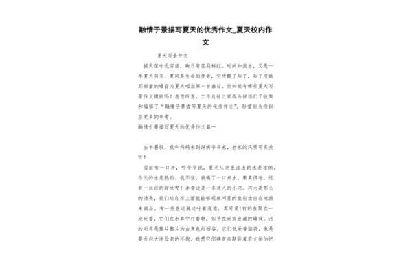 融情于景的作文