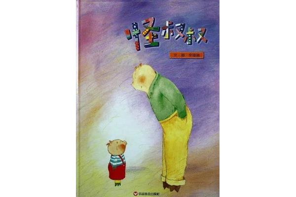 爸爸的叔叔
