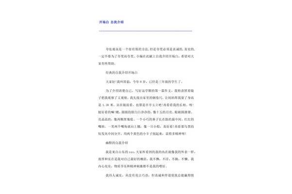 自我介绍开场白