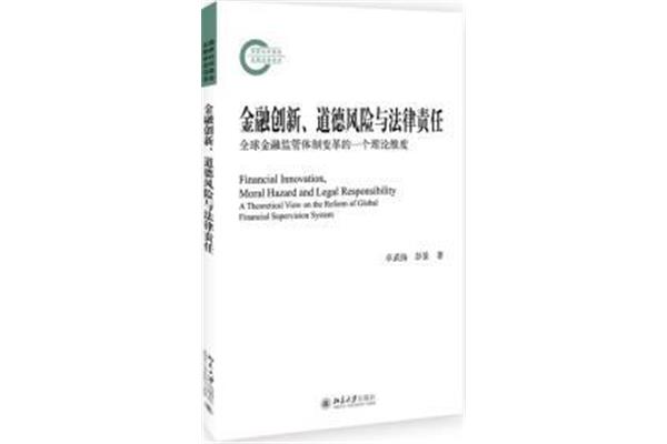 金融创新理论