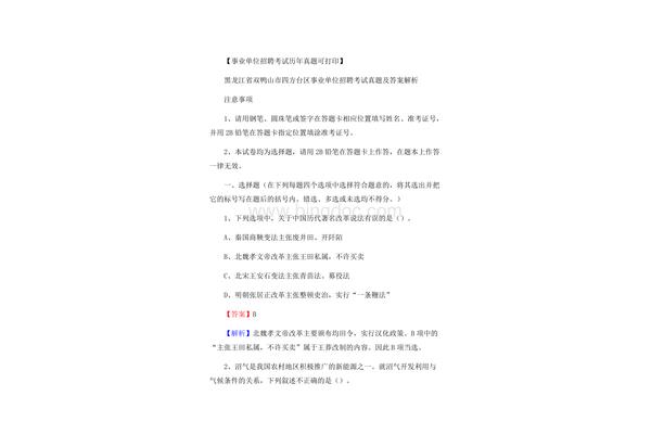 双鸭山招聘