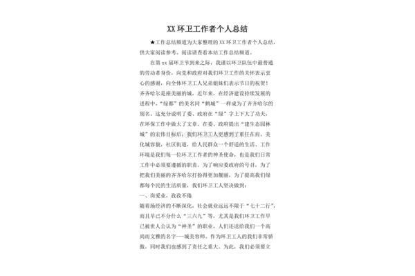 环境卫生工作总结