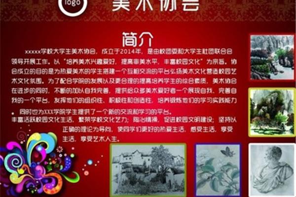 美术社团简介
