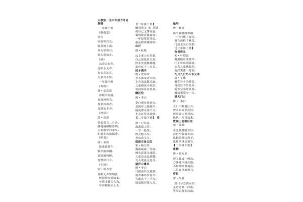 1到6年级的古诗