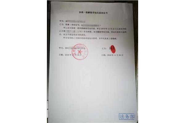 劳动合同解除协议