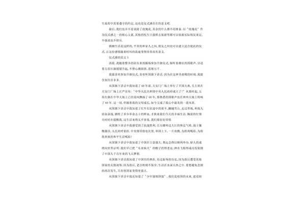 仪式感作文