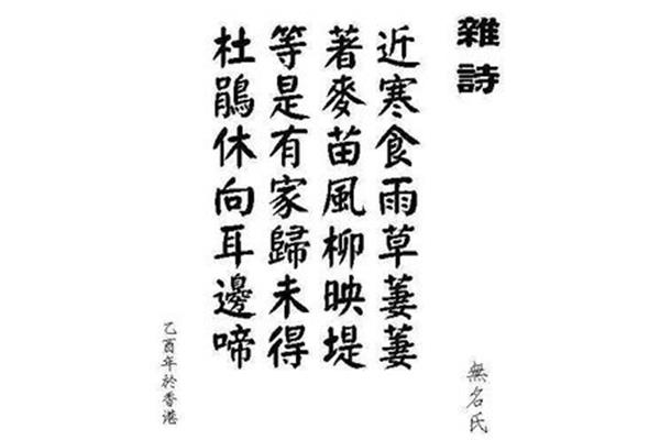 杂诗无名氏