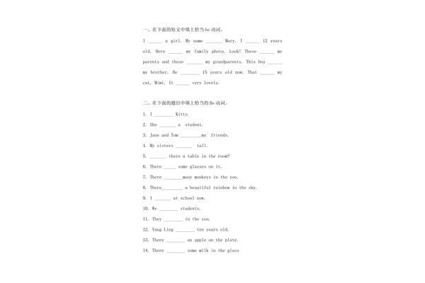 be动词练习题