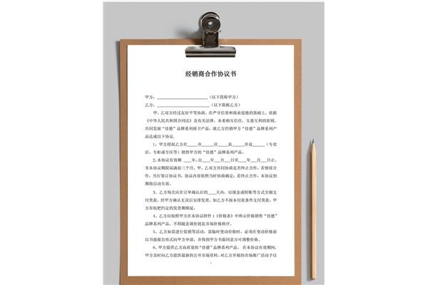 经销商协议