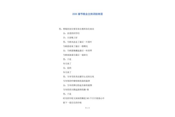 晚会结束语台词