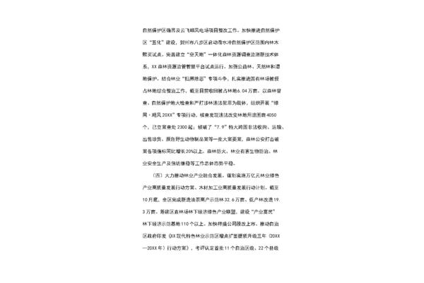 林业工作总结