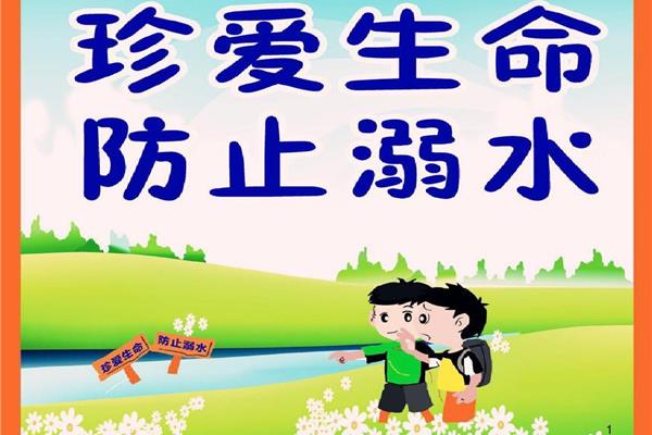 防溺水ppt