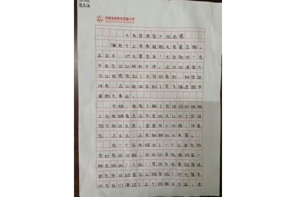德育作文300字