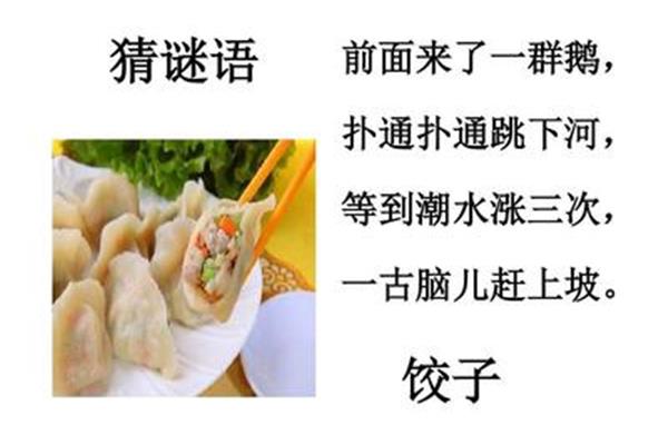 关于饺子的谜语
