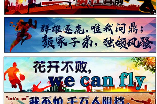 运动会标语
