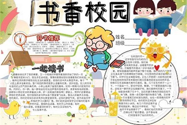 书香班级手抄报