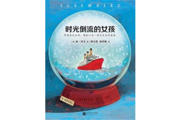 时光倒流的女孩