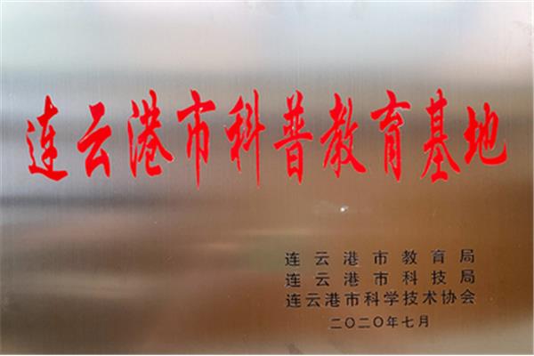 连云港教育