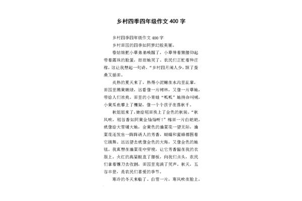 400字优秀作文