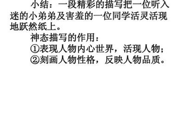 描写一位同学