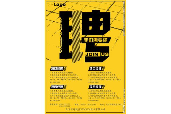 项目经理招聘